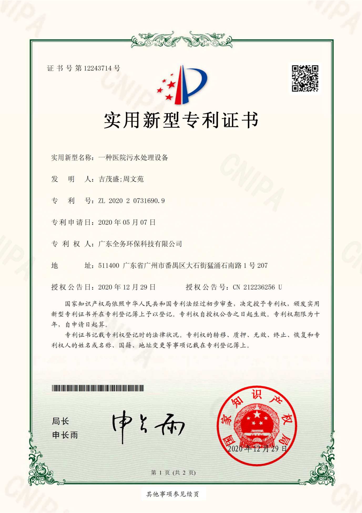 
	
一(yī)種醫(yī)院污水(shuǐ)處理(lǐ)設備
